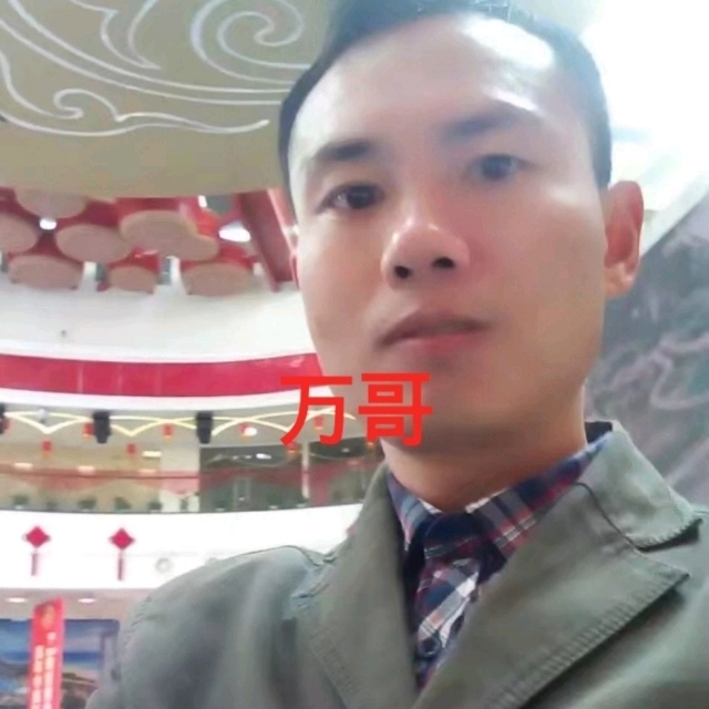 万哥的第一张照片--金华相亲服务中心